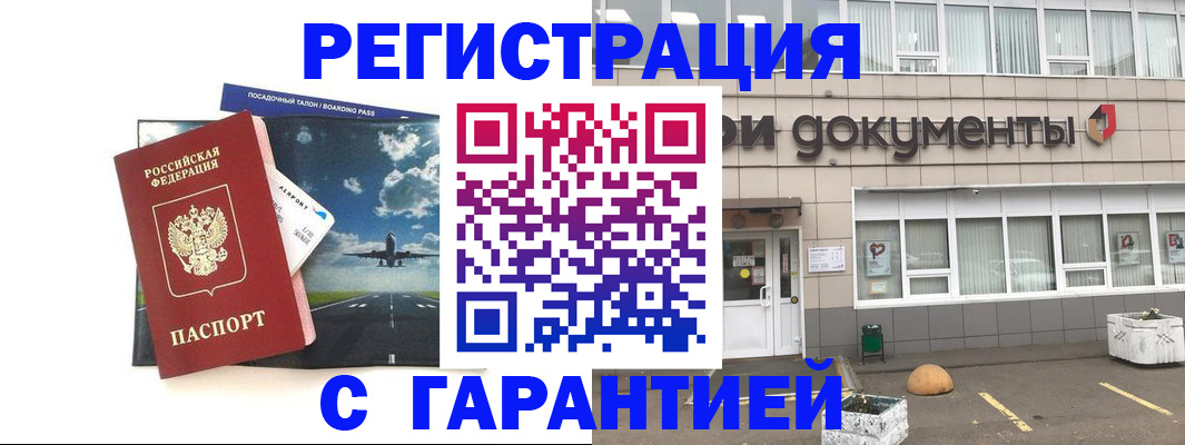 временная регистрация в Тереке