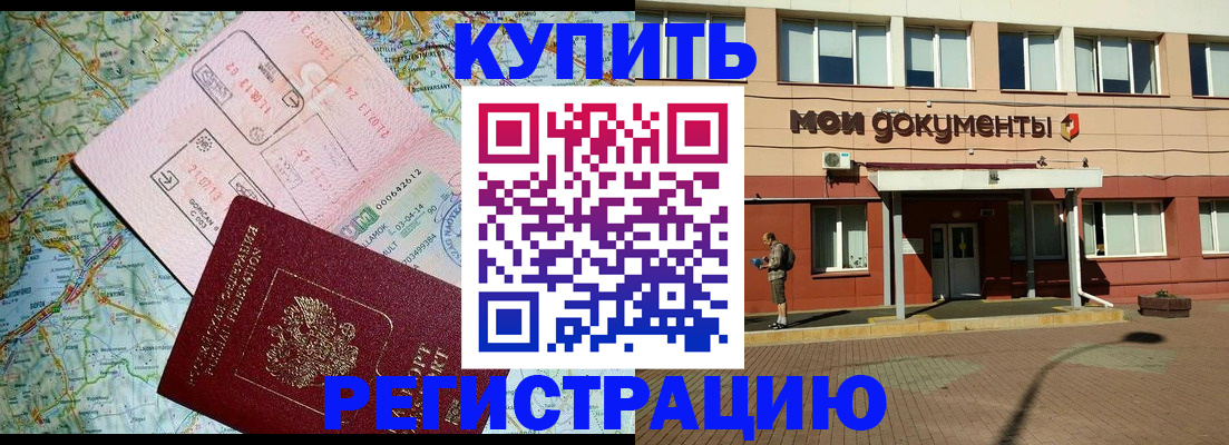 прописка для военкомата в Тереке