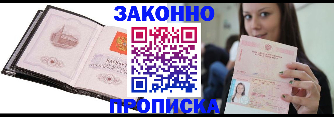 временная регистрация в квартире в Тереке