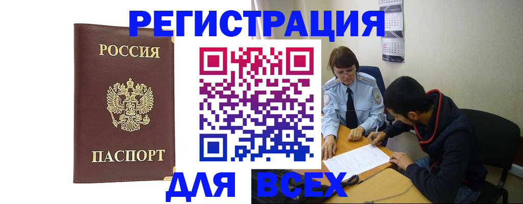 прописка для работы в Тереке